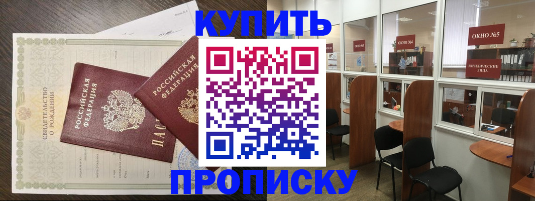 прописка законно в Тереке